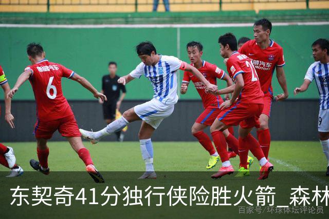 东契奇41分独行侠险胜火箭 森林狼险胜雷霆