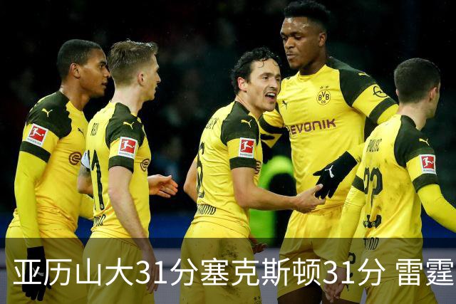 亚历山大31分塞克斯顿31分 雷霆终结爵士6连胜